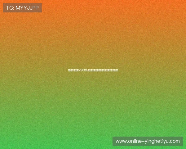 艾尚体育官网附v98典tv支持的设备类型及多平台观看体验提升建议 艾尚体育官网附v98典tv支持的设备类型及多平台观看体验提升建议